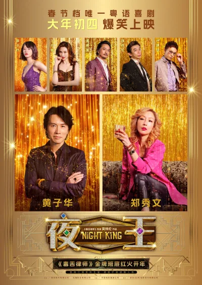 夜王
