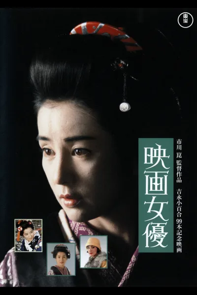 映画女优