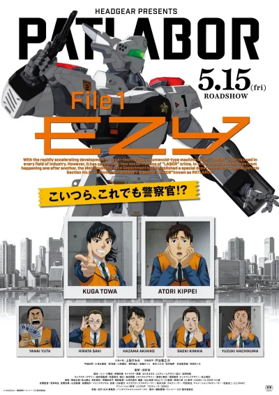 机动警察 EZY 第一章