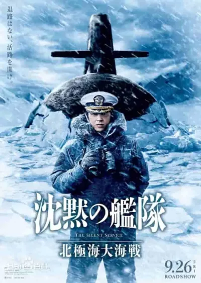 沉默的舰队 北极海大海战