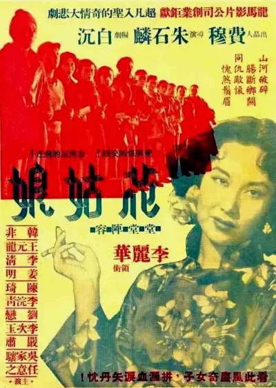 花姑娘