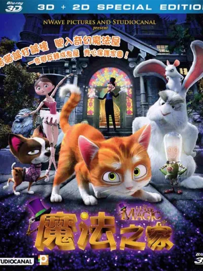 魔法总动员