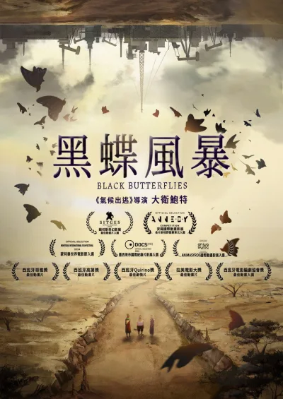 黑蝴蝶