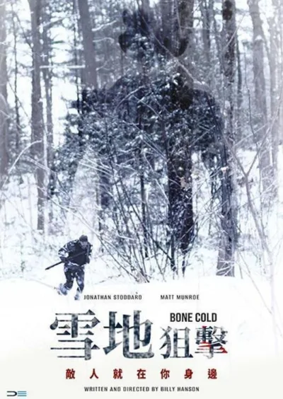 雪地狙击