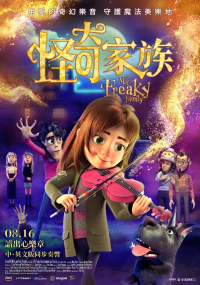 我的古怪家庭