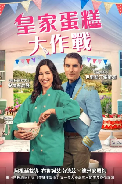 The Royal Bake Off