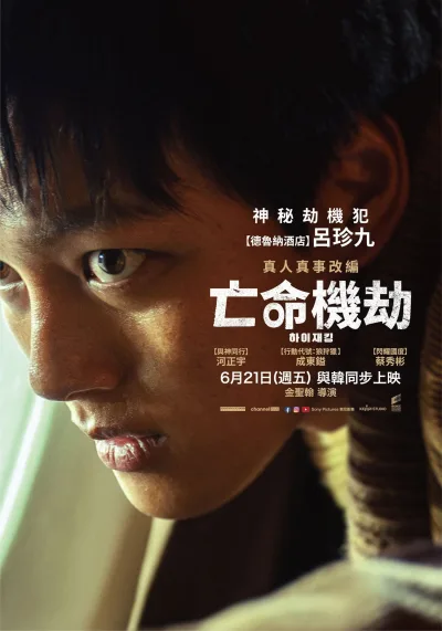 劫机