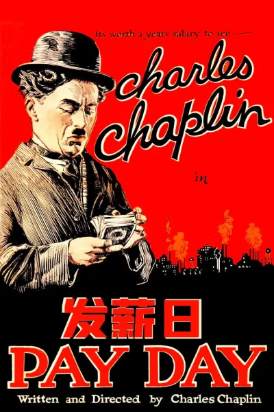 发薪日