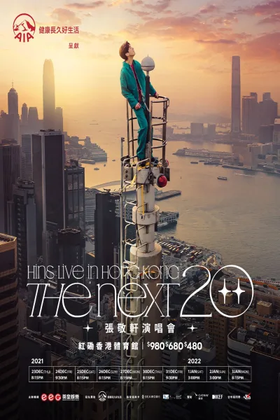 张敬轩演唱会 The Next 20 Live  in Hong Kong