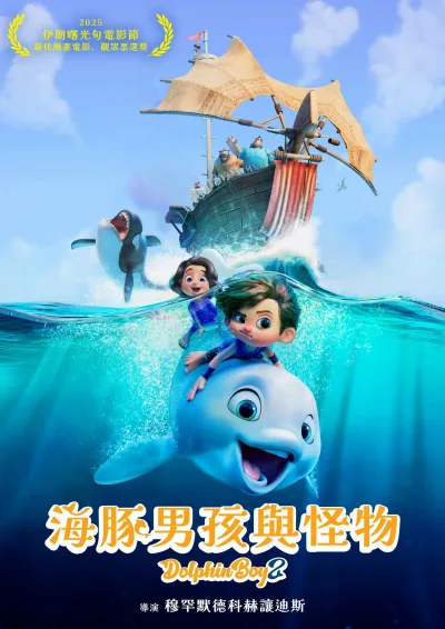 海豚男孩2