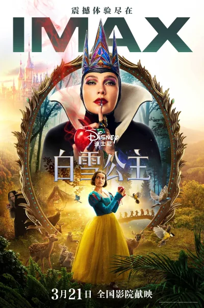 白雪公主