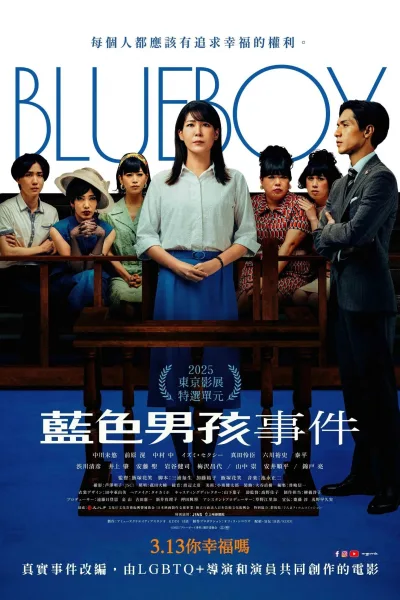 蓝色男孩事件