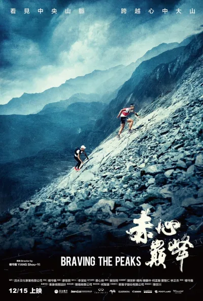 赤心巅峰