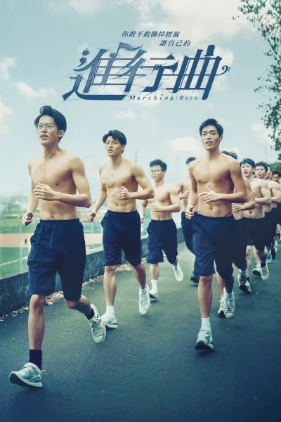 进行曲
