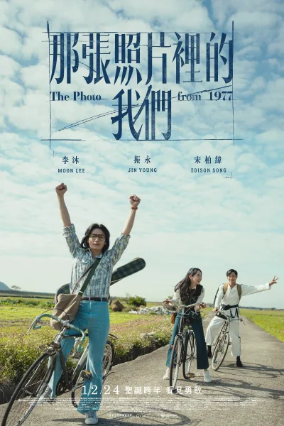 那张照片里的我们