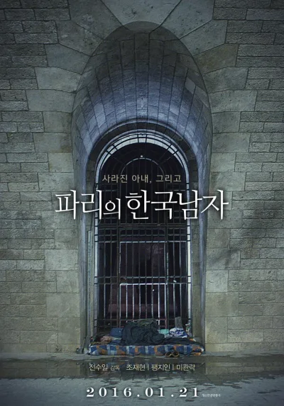 韩国男人在巴黎