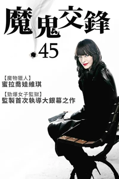 魔鬼交锋