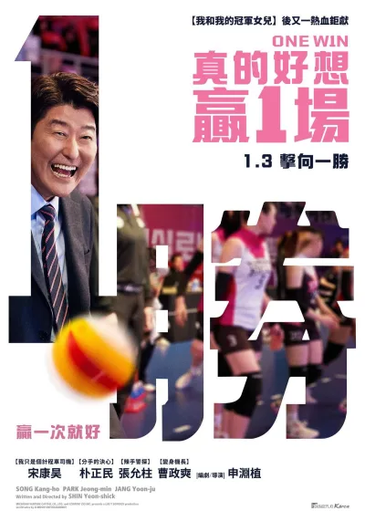 一胜