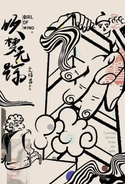 吹梦无踪