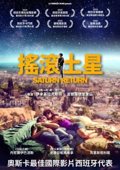 土星回归