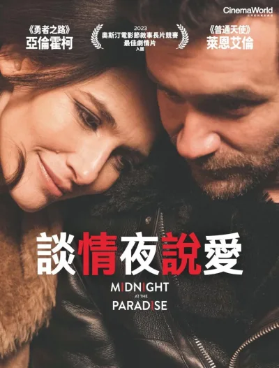 天堂的午夜