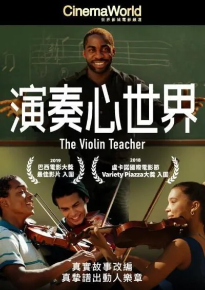 小提琴老师