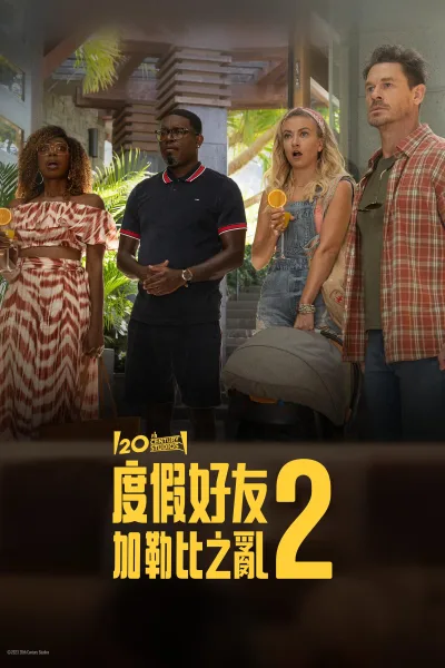 度假伙伴2