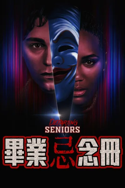 惊恐超能力