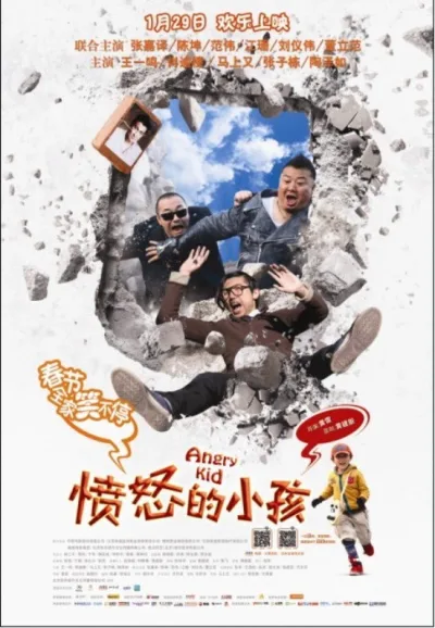 愤怒的小孩