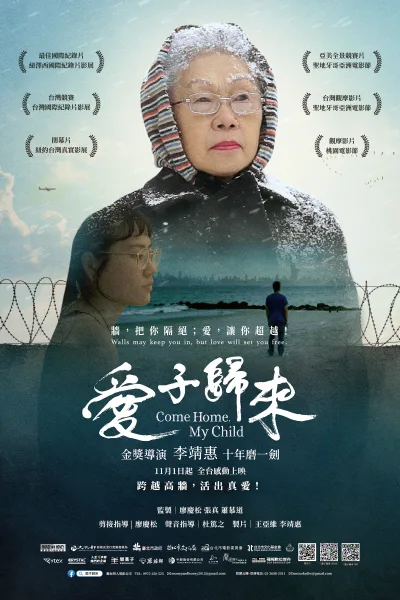 爱子归来