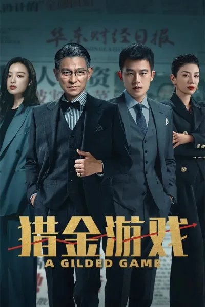 猎金游戏