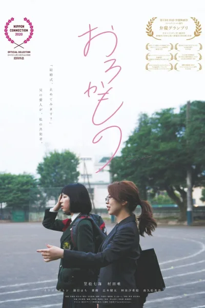 笨蛋