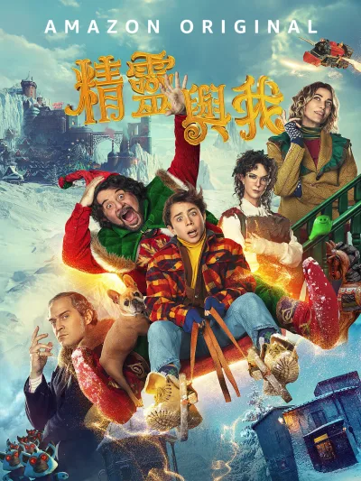 精灵奇缘