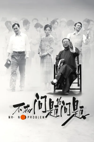 不成问题的问题