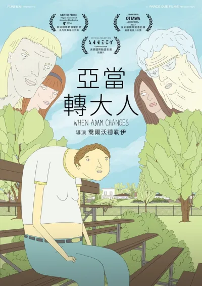 亚当转大人
