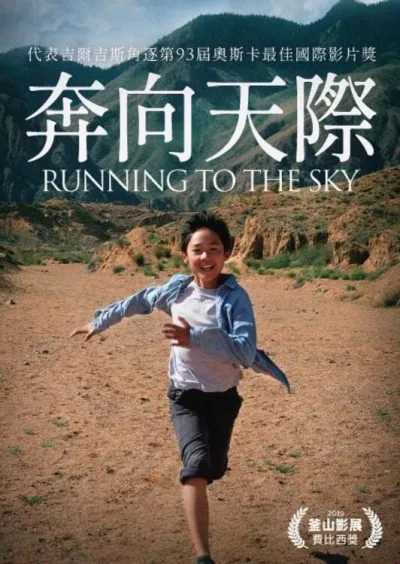 冲向天际