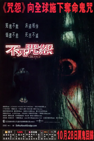 咒怨 美版