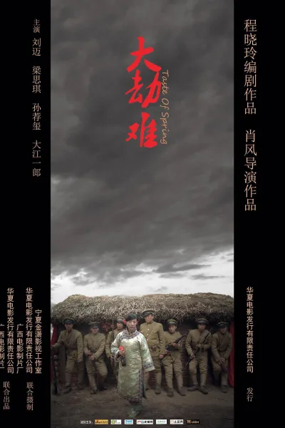 大劫难