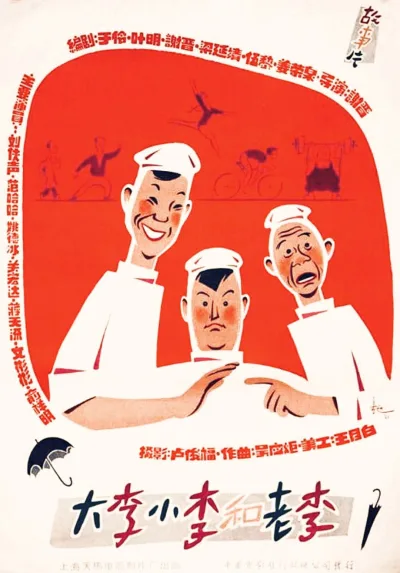 大李、小李和老李