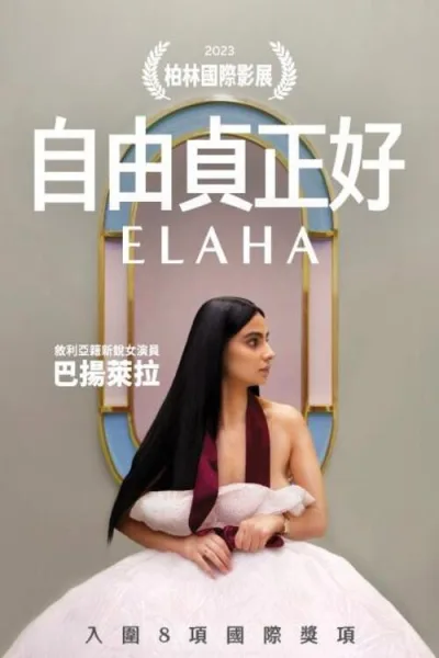 艾拉哈