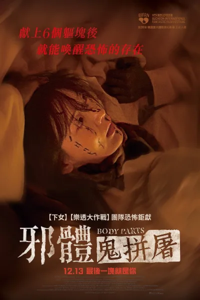 身体集合