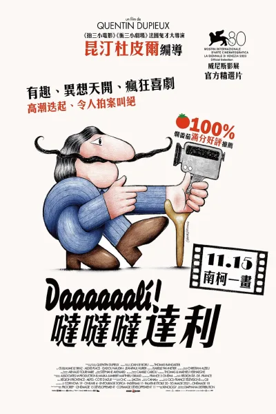 达达达达达利！