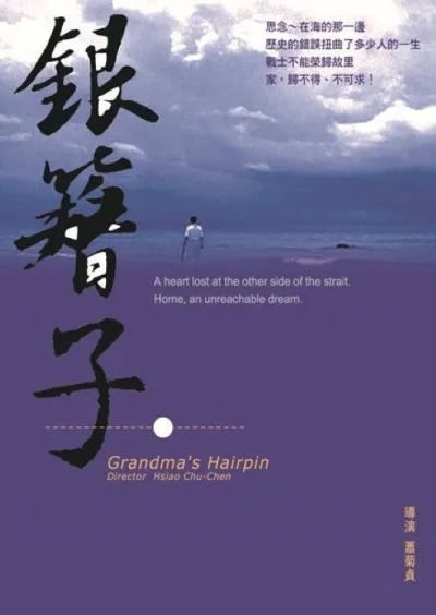 银簪子