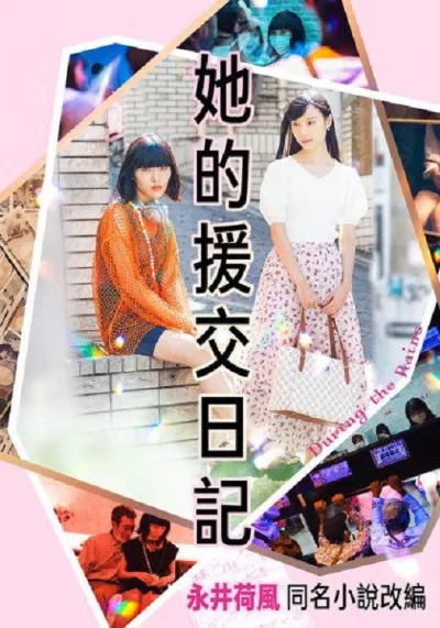 雨季过后
