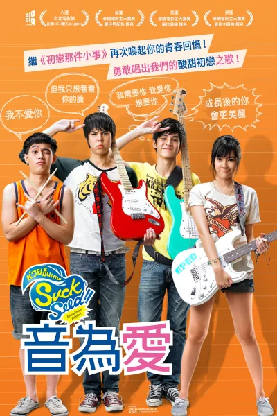 音为爱