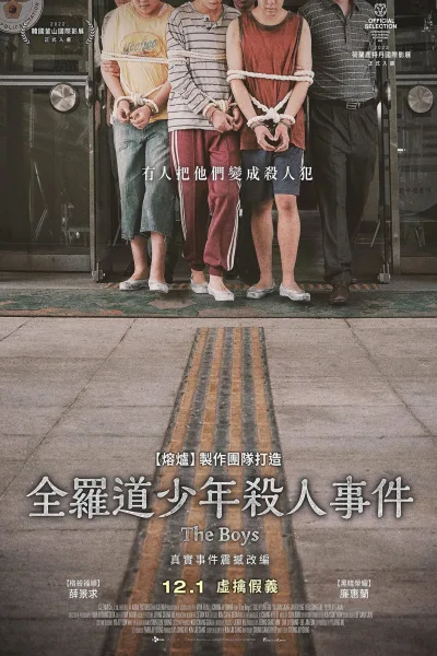 少年们