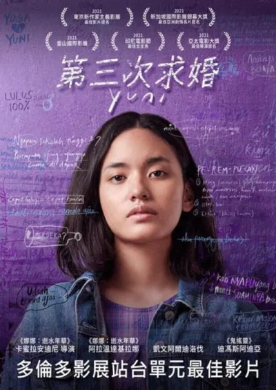 尤妮的婚途