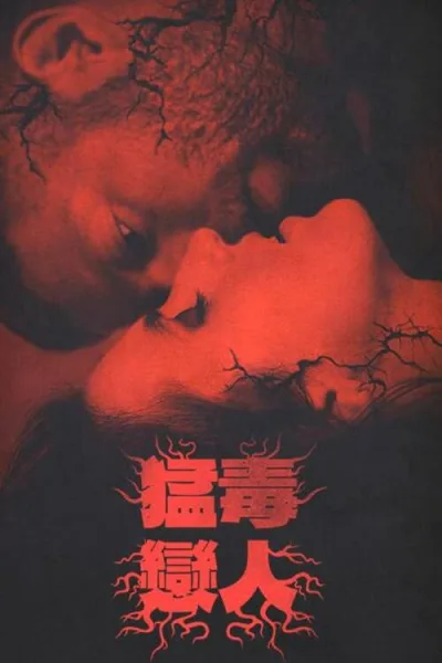 杀死你的爱人