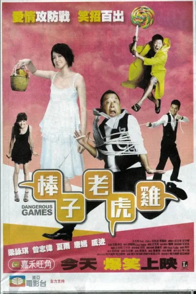 棒子老虎鸡