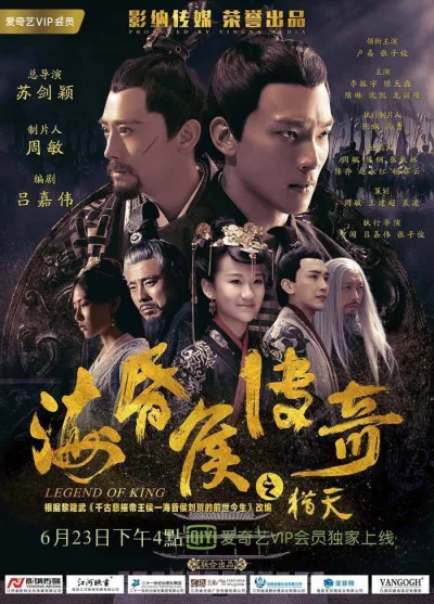 海昏侯传奇之猎天